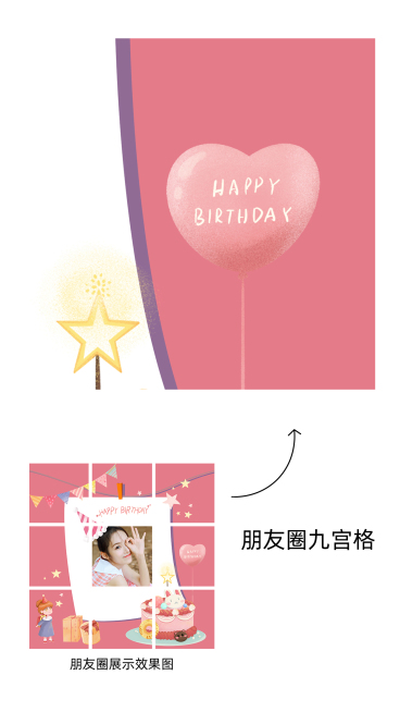 生日快乐九宫格预览效果