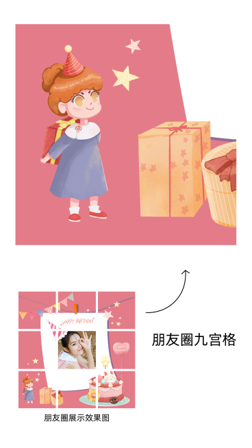 生日快乐九宫格预览效果