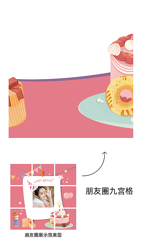 生日快乐九宫格