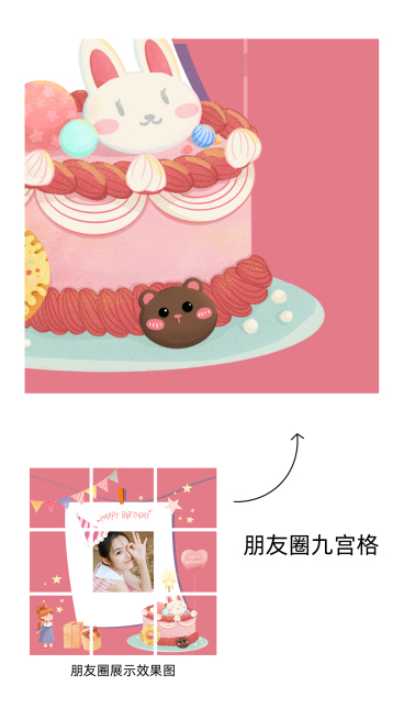 生日快乐九宫格预览效果