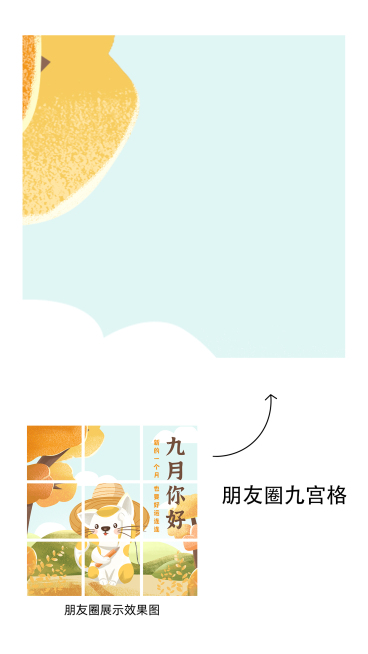 九月你好九宫格预览效果