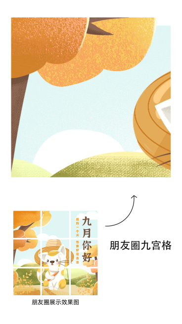 九月你好九宫格预览效果