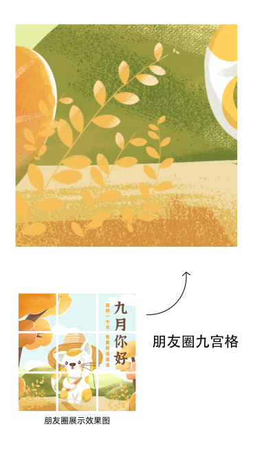 九月你好九宫格预览效果