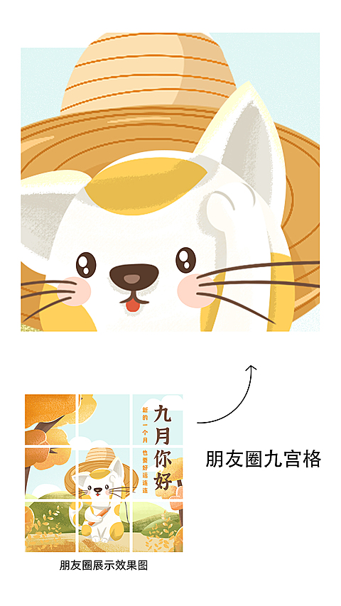 九月你好九宫格