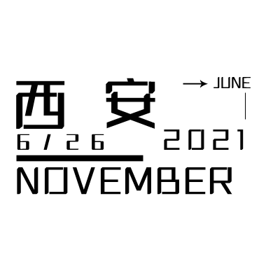 手绘-文字套系-时间文字组合