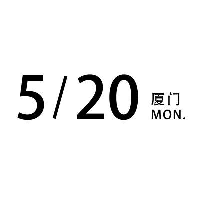 简约时间文字组合6