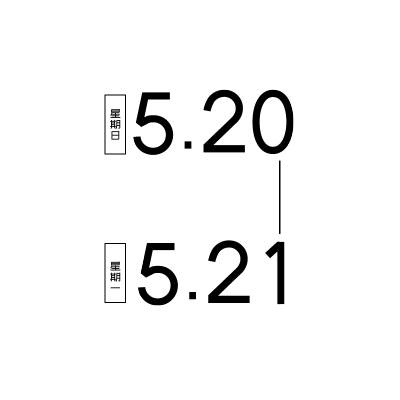 简约时间文字组合2