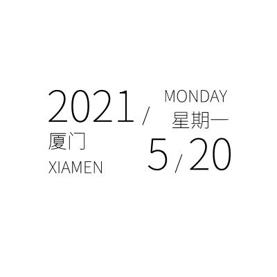 手绘-文字套系-时间文字组合