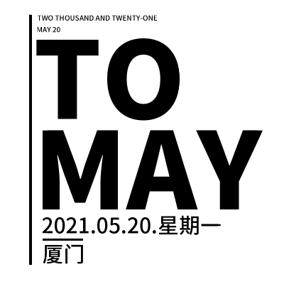 简约时间文字组合