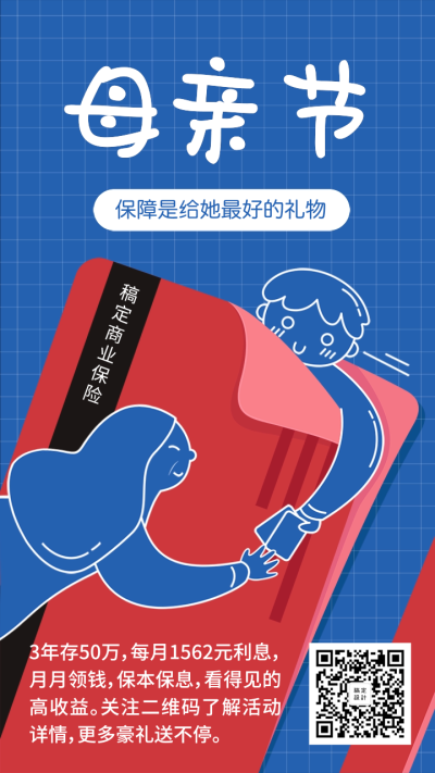 保障是给她最好的礼物