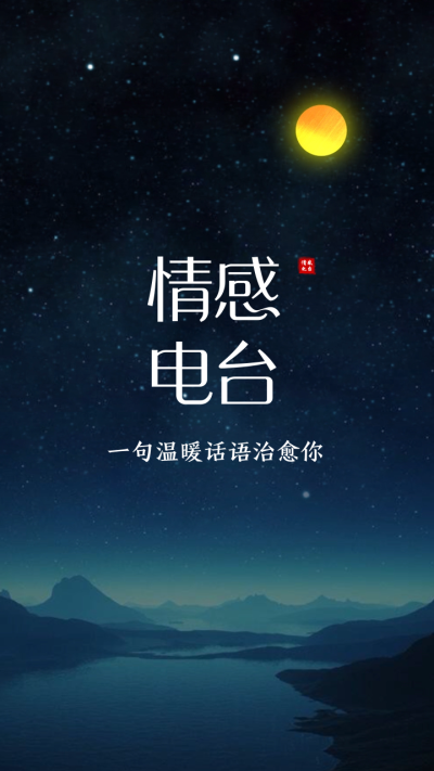 唯美月色片头