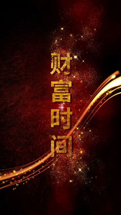 大气红金片头