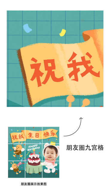 生日快乐祝福晒照九宫格卡通漫画01预览效果