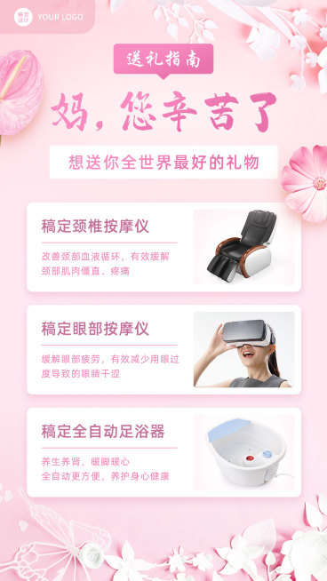 母亲节送礼清单实景温馨保健养生预览效果