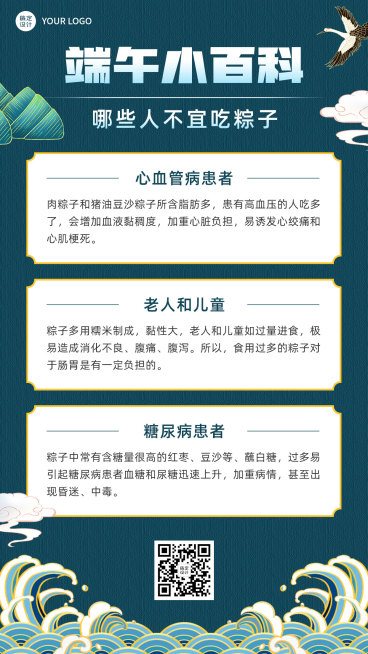 端午节节气借势知识科普可延长预览效果