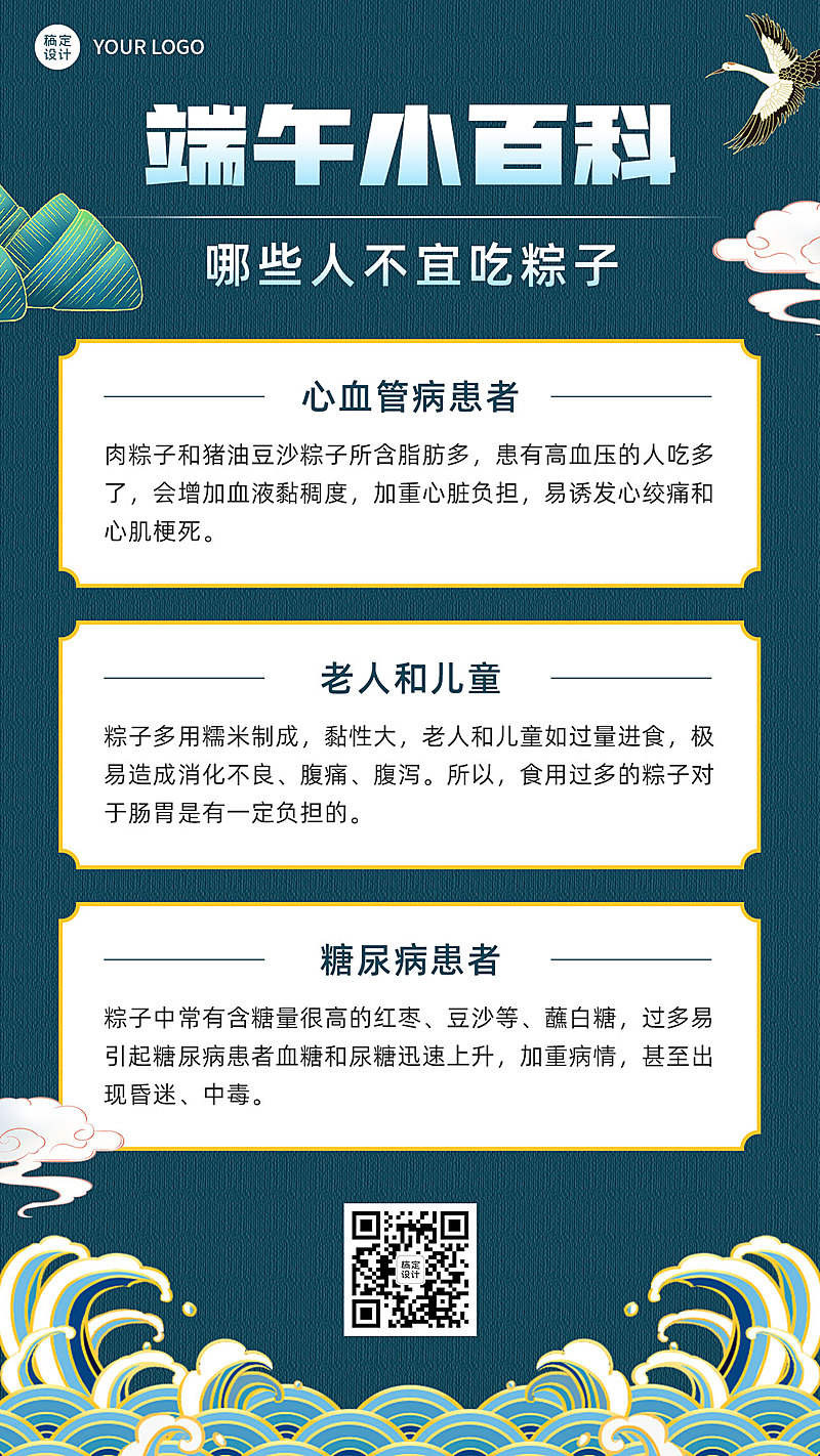 端午节节气借势知识科普可延长