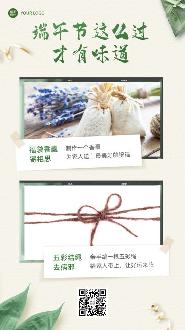 端午节节气借势小长假晒图可延长预览效果