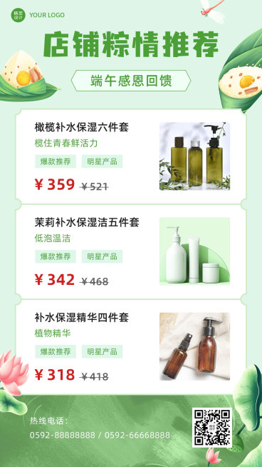 端午节营销活动线上促销可延长预览效果