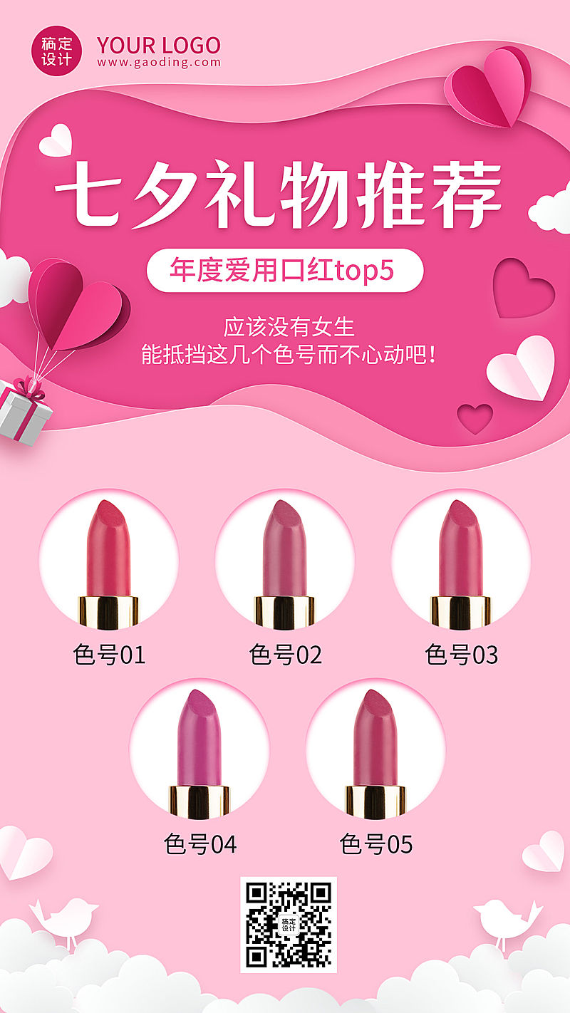 七夕营销礼物推荐实景合成可延长