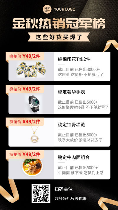 秋季营销价目表单可延长海报