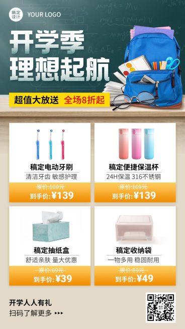 合成书包开学季营销可延长产品展示预览效果