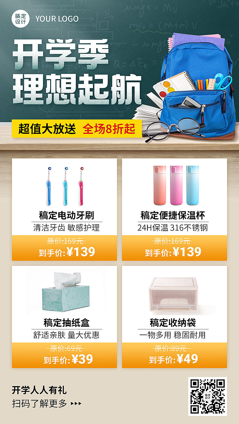 合成书包开学季营销可延长产品展示