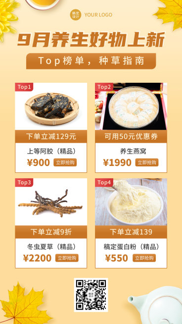 滋补品9月新品促销清新手机海报预览效果