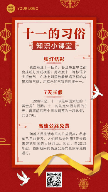 喜庆国庆习俗知识科普张灯结彩预览效果