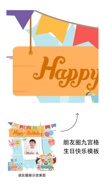 生日快乐祝福晒照九宫格卡通漫画01
