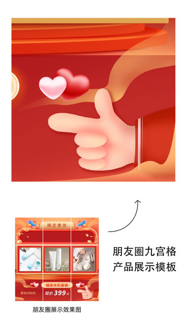 产品展示九宫格促销氛围比心09预览效果