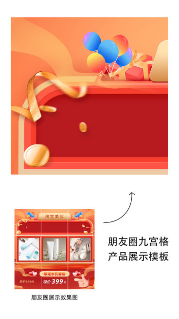 产品展示九宫格促销氛围比心01预览效果