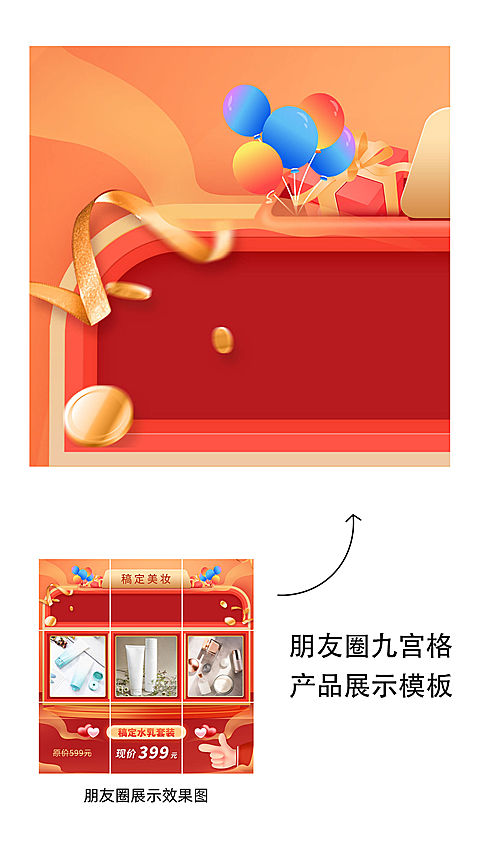 产品展示九宫格促销氛围比心01