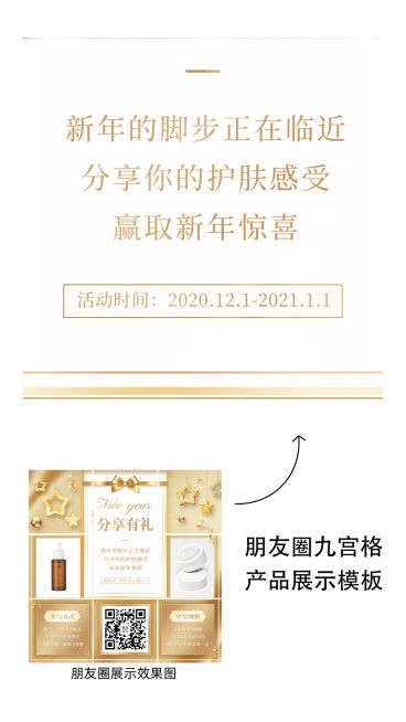 做活动送礼引流套系九宫格05预览效果