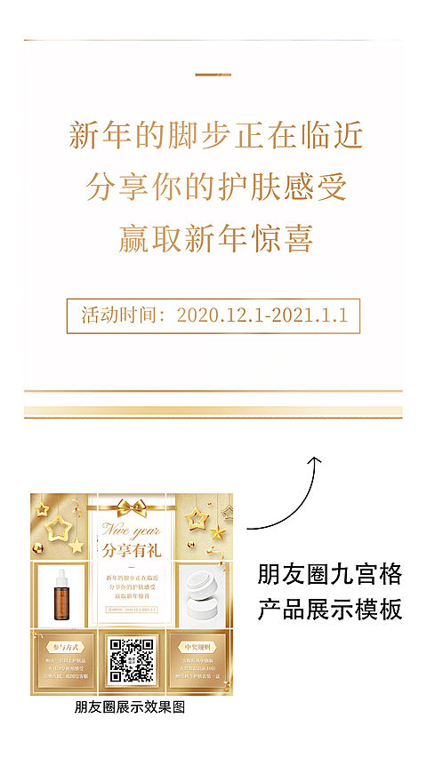做活动送礼引流套系九宫格05