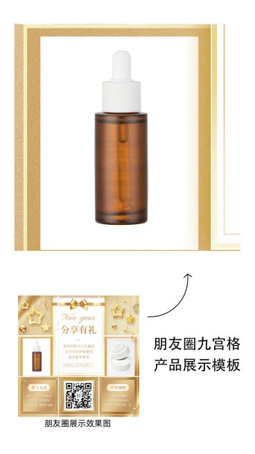 做活动送礼引流套系九宫格04预览效果