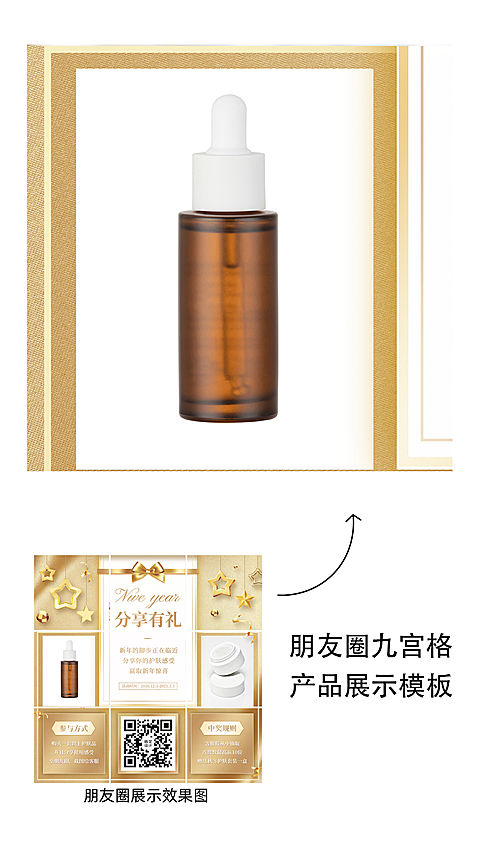 做活动送礼引流套系九宫格04