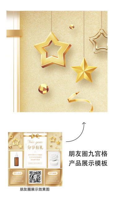做活动送礼引流套系九宫格03预览效果
