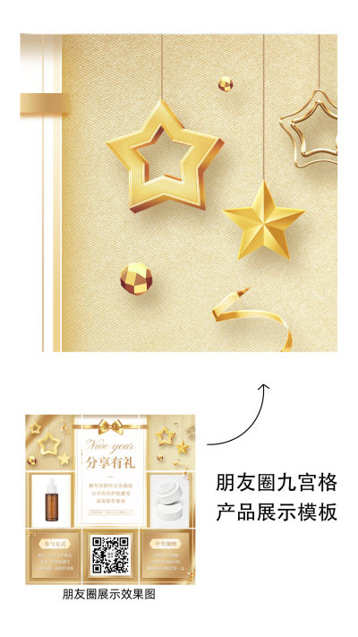 做活动送礼引流套系九宫格03