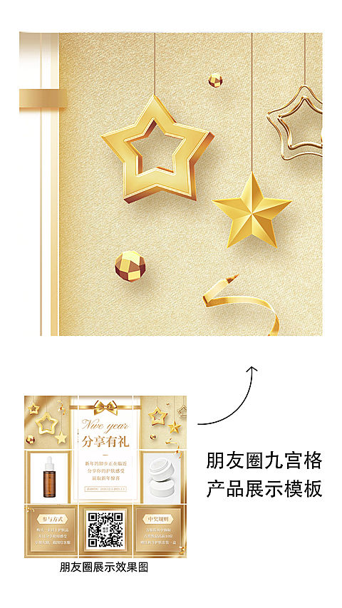 做活动送礼引流套系九宫格03