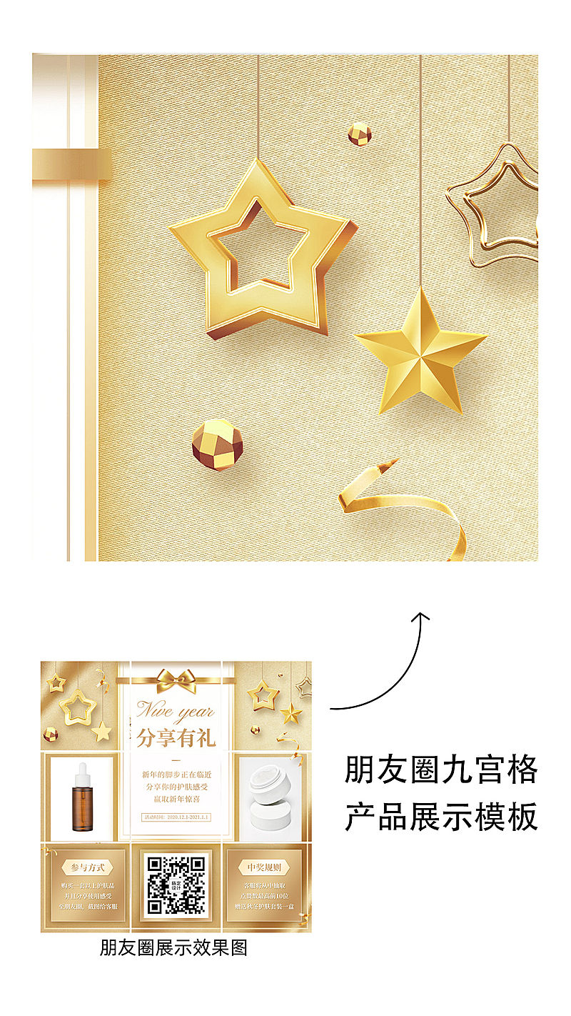 做活动送礼引流套系九宫格03