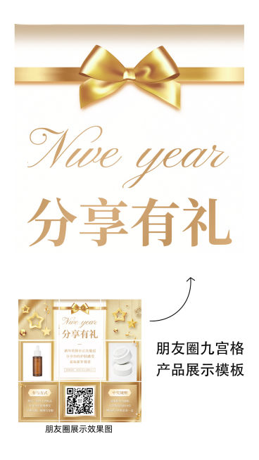 做活动送礼引流套系九宫格02预览效果