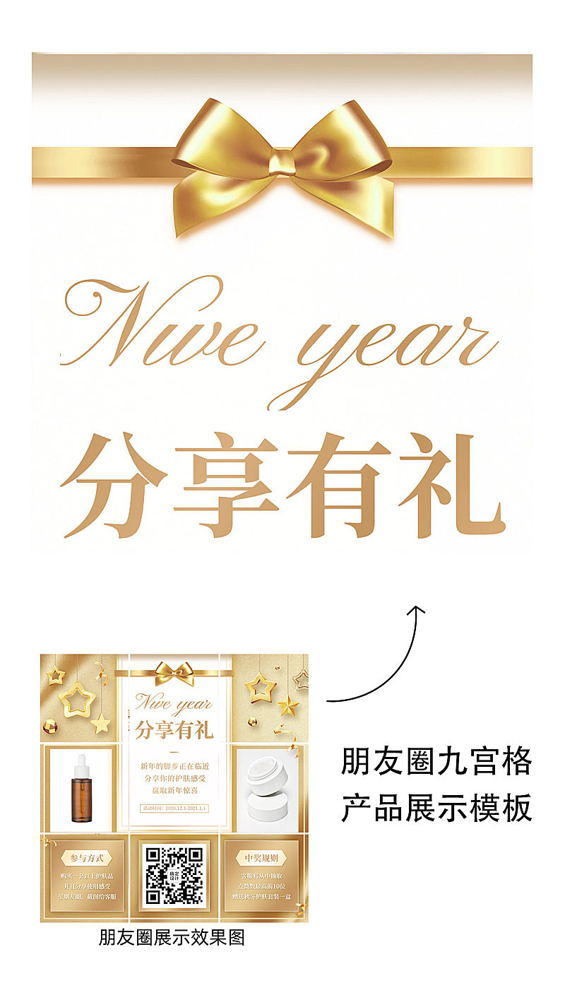 做活动送礼引流套系九宫格02