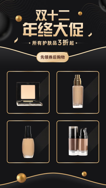 双十二年终促销晒产品可延长海报预览效果