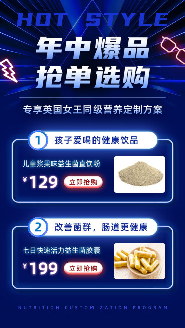 年中爆品推荐霓虹科技风产品展示预览效果