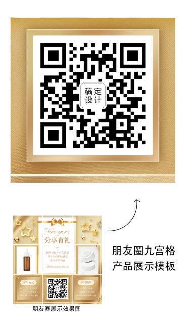 做活动送礼引流套系九宫格08预览效果