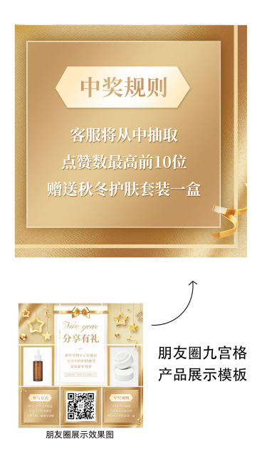 做活动送礼引流套系九宫格09预览效果