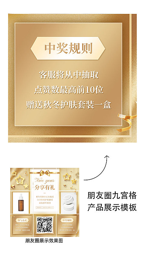 做活动送礼引流套系九宫格09