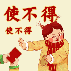 拜年表情包讨要红包预览效果