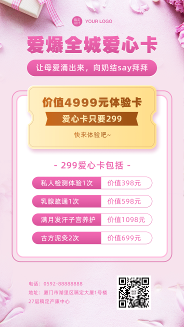 产康月子中心活动促销特价爱心卡预览效果