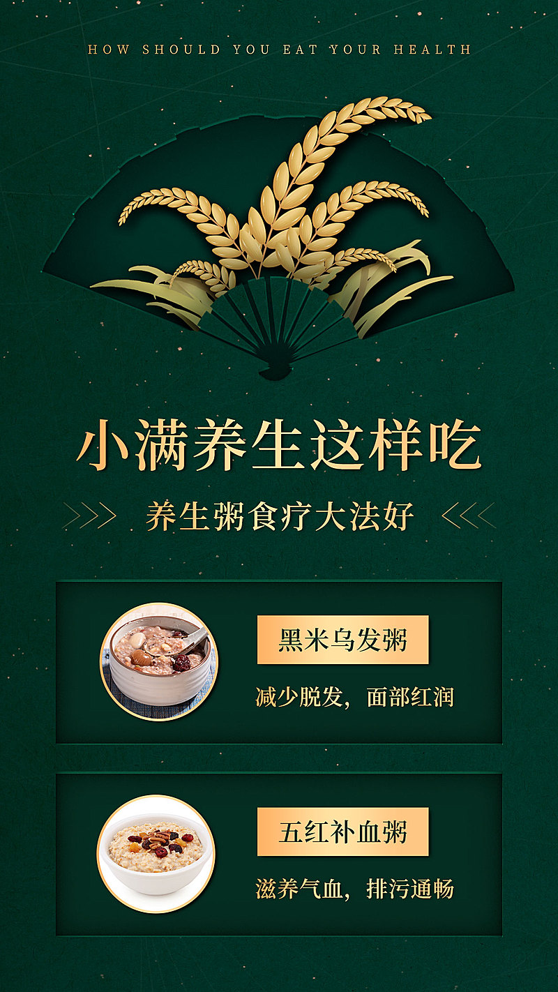 5.21小满养生科普中国风节气营销